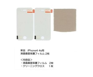 液晶画面保護フィルム iPhone 4 4s クリアー クリーニングクロス １枚 iPhone 4 4s用 液晶画面保護フィルム 2枚