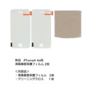 液晶画面保護フィルム iPhone 4 4s クリアー クリーニングクロス 1枚 iPhone 4 4s用 液晶画面保護フィルム 2枚