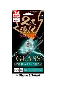 サンクレスト iPhoneSE 第3世代 iPhone 8 / 7 楽ピタ 2度強化ガラスフィルム フルラウンド 硬度9H 飛散防止 ブルーライトカット