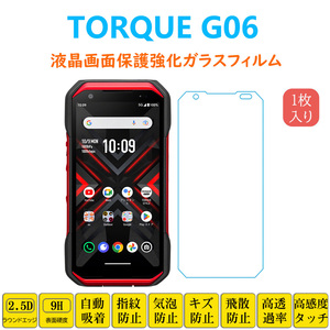 TORQUE G06 保護フィルム 液晶保護 強化ガラスフィルム 自動吸着 KYG03 画面フィルム トルク ジーゼロロク シートシール スクリーンプロテ