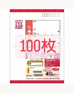 新品未使用 レターパックプラス 100枚 レターパック レタパ