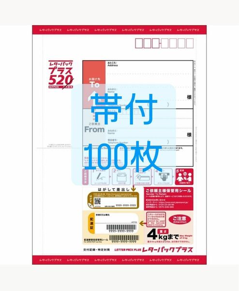 新品未使用 レターパックプラス 100枚 レターパック レタパ