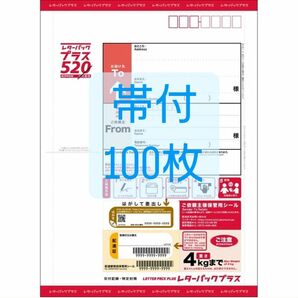 新品未使用 レターパックプラス 100枚 レターパック レタパ