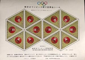 東京オリンピック募金シール（その3）
