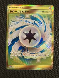 ポケモンカードゲーム　ドローエネルギー　ur　1枚