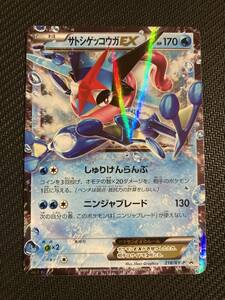 ポケモンカードゲーム　サトシゲッコウガex　1枚