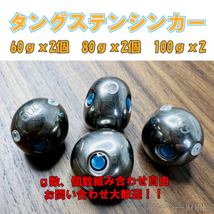 激安!!タングステン　鯛ラバシンカー　60g80g100各2個　計6個セット タイラバヘッド