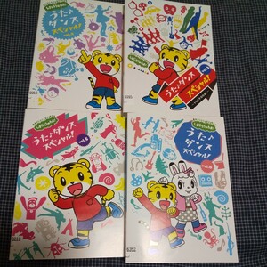 しまじろうのわお!うた♪ダンススペシャル!vol.2、3、5～9 DVD 7巻セット