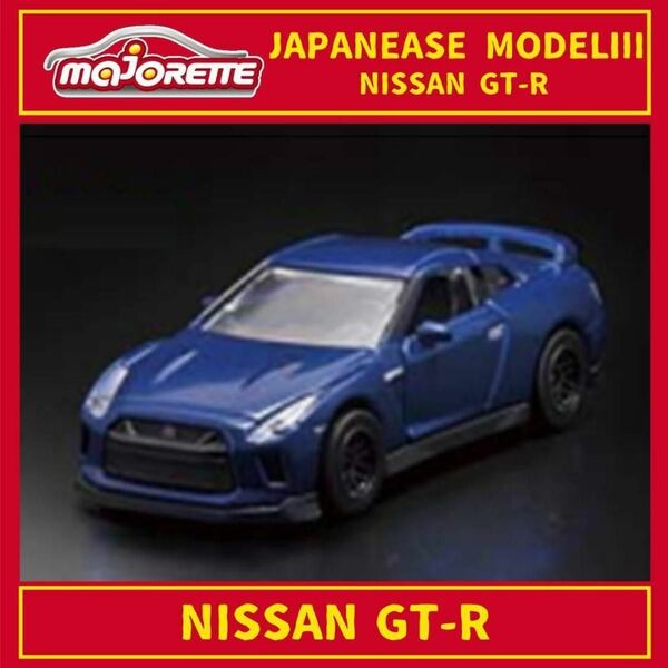 ニッサン GT-R 青 ブラック マジョレットミニカー