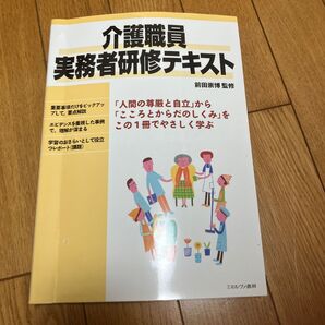 介護職員実務者研修