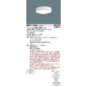 LED(電球色) シーリング階段灯 電球色 LED/電源ユニット内蔵 NWCF11106CLE1