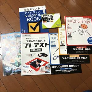 進研ゼミ高校講座 高1 難関コース 2月号 英語 国語　数学 学年末テスト　ケアレスミス&減点防止　スピードチェック　大学入学共通テスト ③