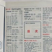 交通交社の北海道時刻表　１９７９年５月号(昭和54年)_画像3