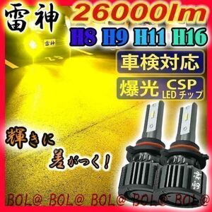 爆光 黄色 LED イエロー H8 H9 H11 H16 フォグランプ ライト レモン 明るい 3000ｋ フォグ バルブ 車検対応 55ｗ 汎用 社外 車