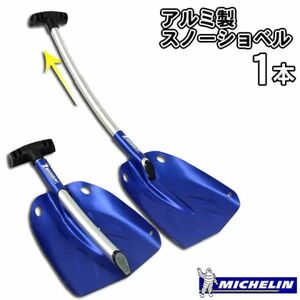 ミシュラン　MICHELIN 超コンパクト アルミスノーショベル　アルミスコップ