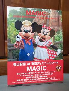 ディズニー 篠山紀信 写真集 ミッキー ミニー 25周年 