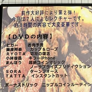 ◆DVD◆愉快なレクチャーDVD②◆藤原邦恭◆RYOTA◆ヒガー◆小林俊晶◆まんぼう◆SORA◆TATTA◆の画像2