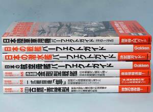 ☆コレクター放出☆歴史群像シリーズ 7冊まとめて 当時物/戦艦/潜水艦/戦闘機/初版/帯付など