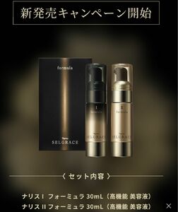 ナリス化粧品　セルグレースNEW【フォーミュラ】(高機能　美容液) 30ml