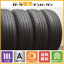 【バリ溝 2023年製】ダンロップ エナセーブ EC300+ 185/65R15 4本セット 低燃費タイヤ アクア プリウス bB フィット フリード ノート_画像1