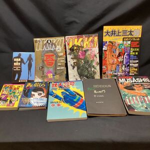 漫画 いろいろまとめて マンガ 雑誌 大井上三太博 IKKI 鮫肌男と桃尻女MUSASHI9 SEXODUS 鉄人28号 青い花びら タイガーマスク