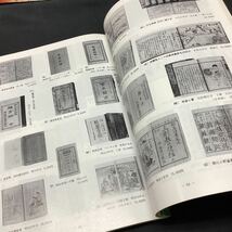 京都組合古書大即売会目録　志功　作品集 版画_画像4