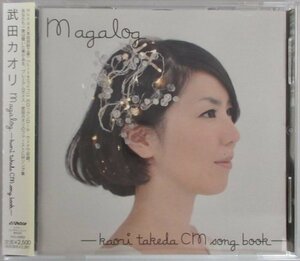 武田カオリ / MAGALOG -KAROI TAKEDA CM SONG BOOK- / VICL-63826 帯付き