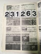 231263PCエンジンクラブ　Vol2　1990年4月30日希少_画像5