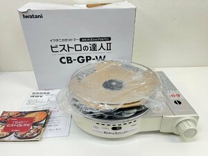  unused *Iwatani/ Iwatani cassette f- Bistro. . person II CB-GP-W 2022 year made grill pan 