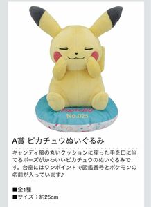 一番くじ　ポケモン　A賞　ピカチュウ ぬいぐるみ