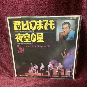 EPレコード ♪ 君といつまでも 夜空の星 ベンチャーズ THE VENTURES