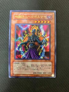 遊戯王カード 地獄詩人ヘルポエマー ウルトラパラレルレア