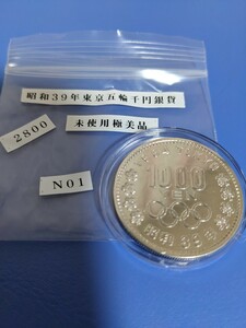 希少昭和39年東京五輪千円銀貨未使用極美品NO1カプセル入り