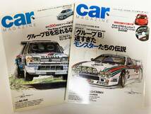 Car magazine 298／Car magazine 325 グループB 特集号 LANCIA RALLY PEUGEOT 205　2冊セット_画像1