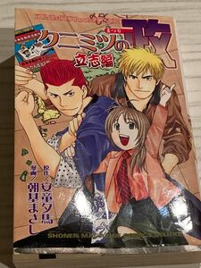 クニミツの政　立志編 （ＫＣＤＸ） 朝基　まさし　中古　匿名配送　送料込み