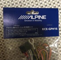 KCE-GPH16 アルパイン製カーナビ、ディスプレイオーディオ用電源コード ※KCE-X088同等品_画像2