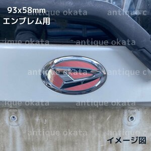 桃色 桜色 ピンク 高光沢 カーボン シート ダイハツ 外装用 エンブレム 93x58mm ステッカー ムーヴ カスタム L175 L185