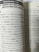 【図書館除籍本1107】市民のための消費者契約法（図書館リサイクル本1107）（除籍図書）_画像4