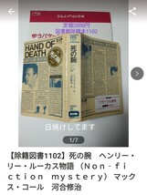 【図書館除籍本PR1】死の腕　ヘンリー・リー・ルーカス物語 （Ｎｏｎ‐ｆｉｃｔｉｏｎ） 【図書館リサイクル本PR1】【除籍図書PR1】_画像1