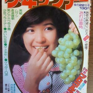週間少年サンデー 1974年39号