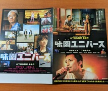 チラシ 映画「味園ユニバース」２枚セット。２０１５年 、日本映画。２つ折り。_画像4