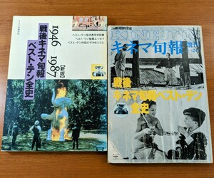 「戦後キネマ旬報ベストテン全史」1946〜1987年分を集録。＆「戦後キネマ旬報ベストテン全史」1946〜1982年分を収録。