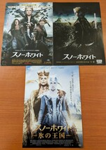 映画チラシ「スノーホワイト」（2012年）「スノーホワイト 氷の王国」（2016年）３種類３枚セット。米映画 。_画像1