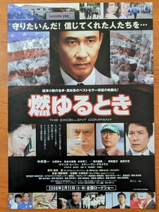 チラシ 映画「燃ゆるとき」２００６年 、日本映画。