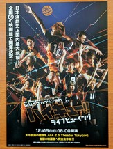 チラシ 映画「ハイキュー!! ライブビューイング」ハイパープロジェクション演劇。２０１５年 。_画像1