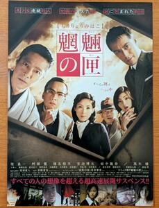 チラシ 映画「魍魎の匣」２００７年 、日本映画。原田眞人監督作品。