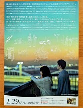 チラシ 映画「花束みたいな恋をした」２枚セット。２０２１年 、日本映画。_画像3