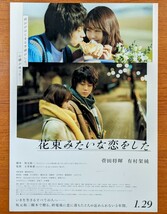 チラシ 映画「花束みたいな恋をした」２枚セット。２０２１年 、日本映画。_画像2