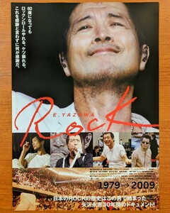 映画チラシ「ROCK E.YAZAWA」２００９年。日本映画 。ドキュメンタリー。