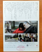 映画チラシ「春との旅」２０１０年。日本映画 。_画像2